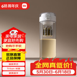 米家 磁弹泡茶杯 Tritan材质茶水分离杯 800mL 白色