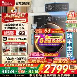 小天鹅 滚筒洗衣机全自动家电补贴 小乌梅3.0 家用水魔方