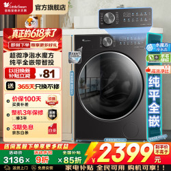 小天鹅 滚筒洗衣机全自动家电补贴 小乌梅3.0 家用水魔方