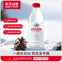 农夫山泉 长白山天然矿泉水 源自长白山 380ml*15瓶*2箱
