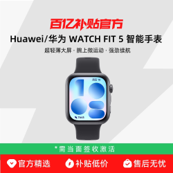 华为 WATCH FIT 5 智能手表轻薄大屏运动长续航蓝牙通话血氧心率监测健康情绪管理