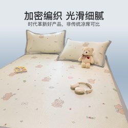 洁丽雅 冰丝凉席夏季冰藤席学生宿舍单人席子床笠款