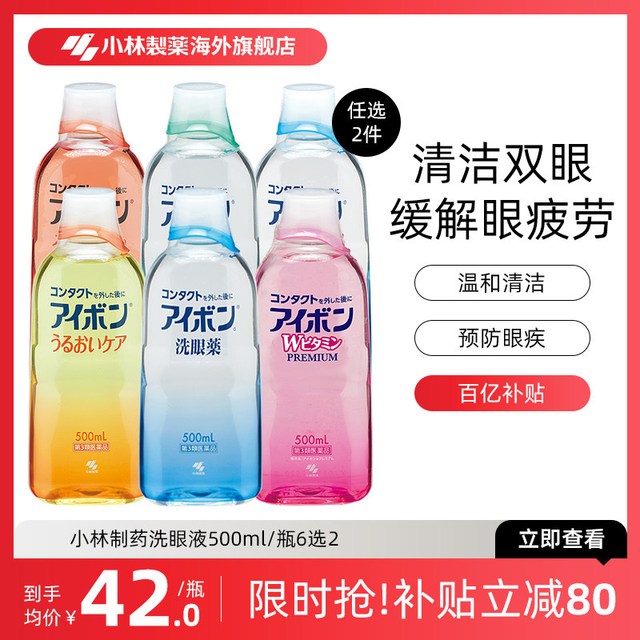 小林制药 日本小林制药洗眼液缓解眼疲劳消炎洗眼药进口500ml 6款任选2件