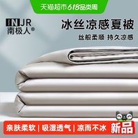 南极人 Z-YMF水洗冰丝双拼夏被 夏凉被四件套 200*230cm 椰子灰+经典灰
