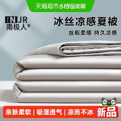 南极人 Z-YMF水洗冰丝双拼夏被 夏凉被四件套 200*230cm 椰子灰+经典灰