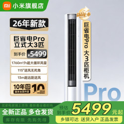 小米 大3匹巨省电Pro双排空调 超一级能效 整机十年质保