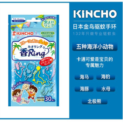 金鸟 日本kincho金鸟儿童驱蚊手环 宝宝户外防蚊手链随身驱蚊虫器神器