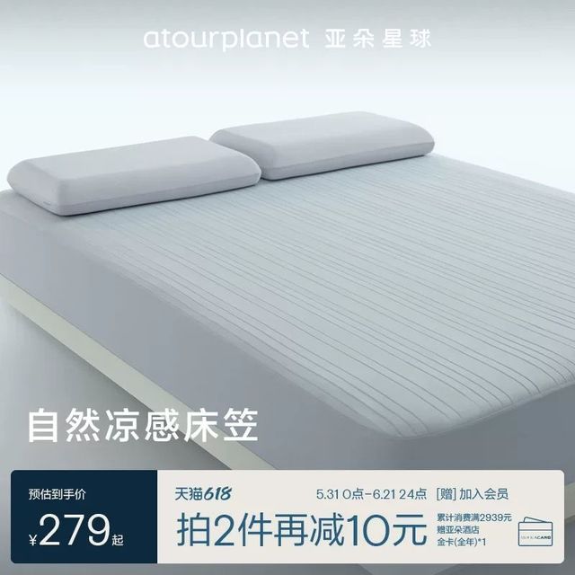 看球季：亚朵星球 可机洗 凉席