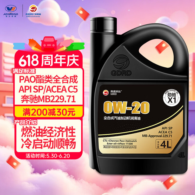 移动端、京东百亿补贴：高德润达 劲驰X1 PAO酯类全合成机油 SP C5 MB229.71 0W-20
