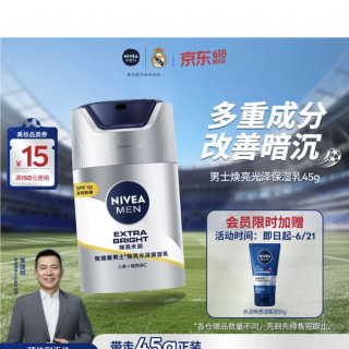 妮维雅男士 男士护肤品补水防晒亮肤乳液面霜焕亮光泽保湿乳45g