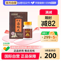 神盾 港版永明神盾肾宝海狗丸补肾虚疲乏300粒补肾丸补气血香港进口