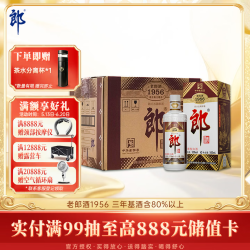 郎酒 老郎酒 1956 酱香型白酒 53度 500mL*6瓶 整箱装 端午礼品