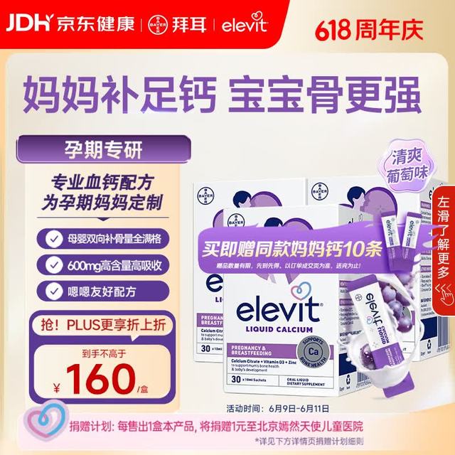 爱乐维 孕妇液体钙片 柠檬酸钙+维生素d3 全孕期补钙 葡萄味30条*3