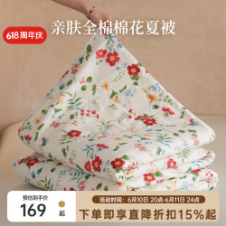 多喜爱 全棉 一季花妍 230cm*229cm