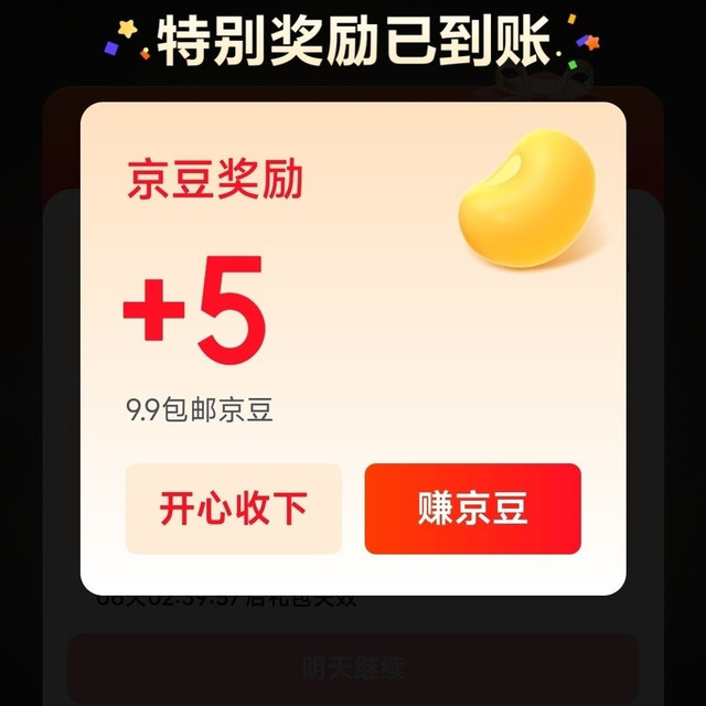 京东 5折限量抢 签到领最高888京豆