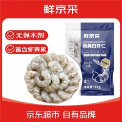 鲜京采 无保水剂虾仁 净重2斤 156-198只  中秋聚餐 无保水虾仁 1kg(净重)