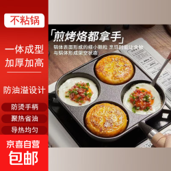 章丘 四孔铸铁煎蛋锅 17cm 黑色