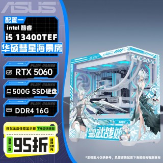 华硕 彗星mod吹雪定制海景房DIY组装机13400TEF/14600KF/250K/5060Ti/5060/5070主机台式游戏电脑
