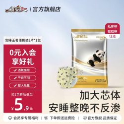 祺安 安睡王者超薄透气柔软亲肤纸尿裤拉拉裤试用装