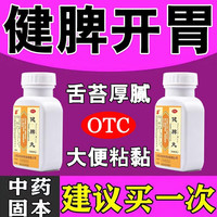 上龙 [上龙]健脾丸 200丸 3盒装 200丸脾虚湿气重脾胃虚弱去湿气排毒体内湿寒大肚子食少便溏祛湿药