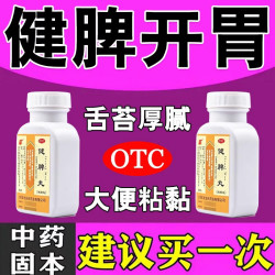 上龙 [上龙]健脾丸 200丸 3盒装 200丸脾虚湿气重脾胃虚弱去湿气排毒体内湿寒大肚子食少便溏祛湿药