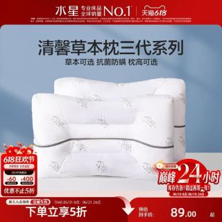 水星家纺 决明子抗菌对枕 防螨草本枕头