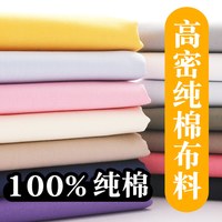 喜诺兰 府绸布料 纯棉布料 85g 黑色/白色
