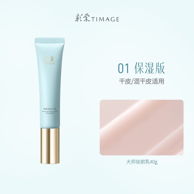 彩棠 妆前乳保湿上妆cp隔离霜贴贴霜 40g 赠 40g