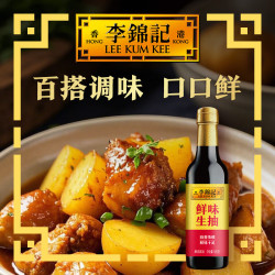 李锦记 鲜味生抽585*3瓶