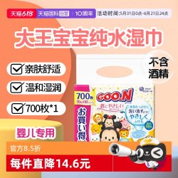 大王爱璐儿 日本大王婴幼儿纯水湿巾儿童手口无酒精70枚10包