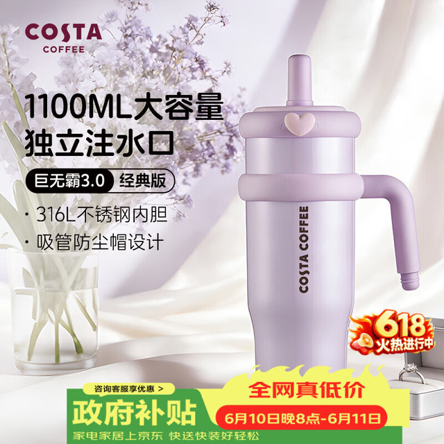 COSTA 咖世家 巨无霸大容量保温杯男女水杯吸管杯学生冰霸杯子不锈钢端午节礼品 1100ml