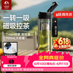 特美刻 磁弹泡茶杯男士水杯大容量运动水壶Tritan耐高温塑料杯子 黑色 700ml