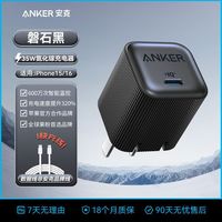 百亿补贴：Anker 苹果14安芯充Pro充电器35W氮化镓快充+1米数据线