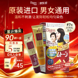 美源 白发专用可瑞幕染发膏 #7G自然棕黑色 1盒