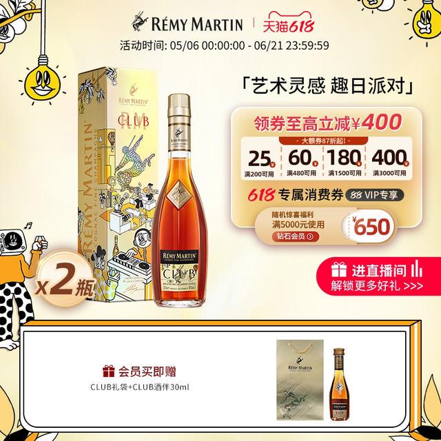 看球季：人头马 CLUB350ml 两瓶LALA COMPANY“趣日派对”