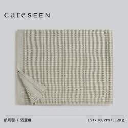 康尔馨 Careseen 康尔馨 毛巾毯 纯棉 浅亚麻*大昌行宾利交车礼款