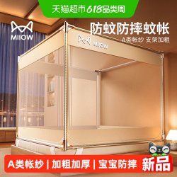 猫人 防摔蚊帐家用2026新款卧室全底婴儿童防掉床蒙古包免安装纹账