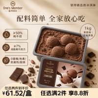移动端、京东百亿补贴：1号会员店 巧克力口味冰淇淋 1kg奶砖gelato冰激凌桶雪糕冷饮