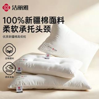 洁丽雅 纯棉枕头 护颈椎助睡眠枕芯 1只