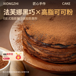 熊治 金枕榴莲千层动物奶油生日蛋糕6英寸+法芙娜黑巧克力千层400g*2盒
