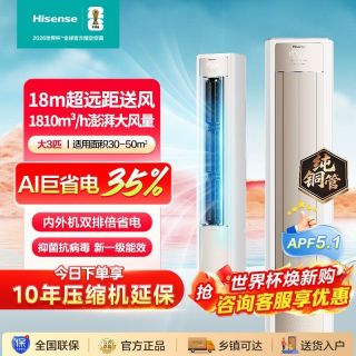 海信 空调柜机5.1能效2735