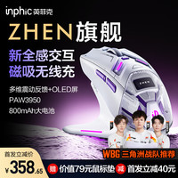 英菲克 ZHEN中大手电竞游戏办公鼠标8K磁吸无线充三模连接 PAW3950