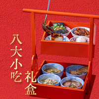 火宫殿 八大小吃食盒