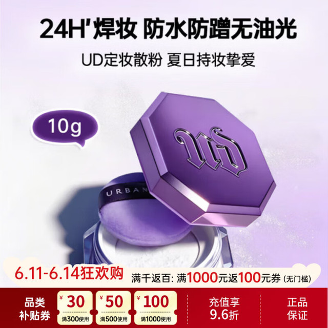 Urban Decay 定妆散粉蜜粉10g 哑光雾面长效控油