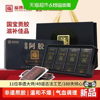 福牌阿胶 阿胶块 125g 礼盒