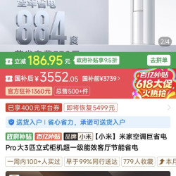 小米 2026款小米巨省电Pro空调