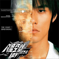 预售台版 周杰伦 Jay Chou 八度空间 The Eight Dimensions （环球版）