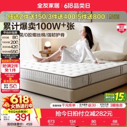 全友 椰棕独立弹簧床垫