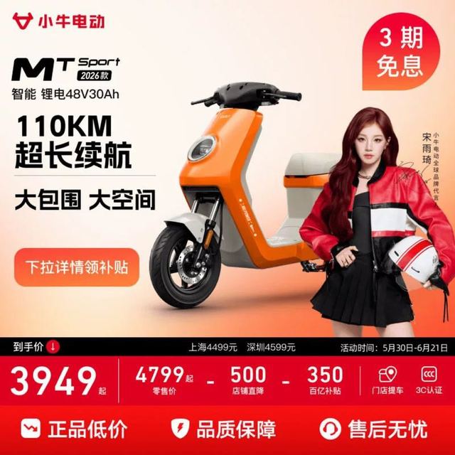 小牛电动 MT Sport4830锂电智能通勤长续航代步自行车