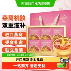 Lecmor 食品 鲜炖燕窝桃胶羹礼盒 252克*6 即食免煮 孕期滋补营养健康送礼